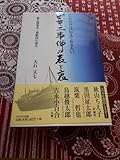 これだけは伝えておきたいビキニ事件の表と裏―第五福竜丸・乗組員が語る 大石又七(著)原爆でなく水爆に被爆した方の話。