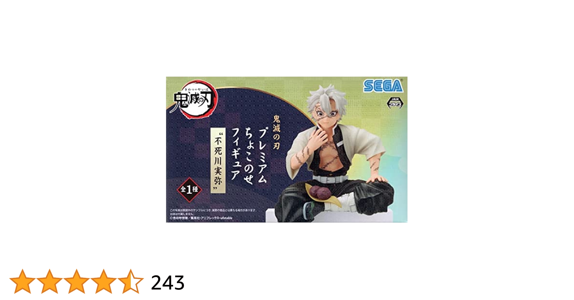 SEGA - 鬼滅の刃 ちょこのせフィギュア 不死川実弥 28個セット Amazon.co.jp: セガ 鬼滅の刃 プレミアムちょこのせフィギュア