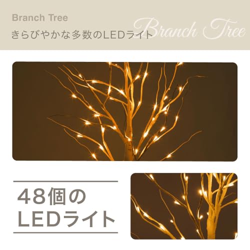 ブランチツリー 白樺 ツリー 北欧 枝ツリー【まるで本物！夜のお部屋のインテリアに最適！】 クリスマス インテリア イルミネーション ライト (白樺 90㎝) [4]