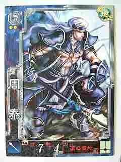 Amazon.co.jp: 三国志大戦3 呉008 R周泰 [おもちゃ＆ホビー] : おもちゃ