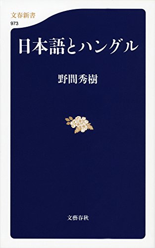 スマホ 無料電子書籍 日本語とハングル バイ