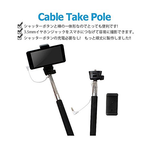 Amazon | Cable take pole じどり棒 セルフィースティック