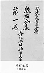 Amazon.co.jp: 漱石全集 第13巻 書簡集 (国立図書館コレクション