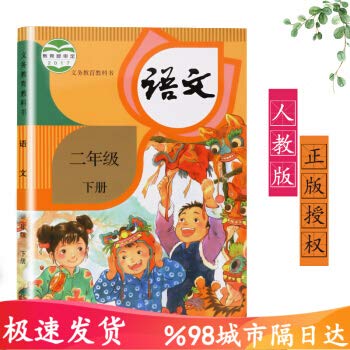 Paperback Yuwen B (Grade 2) Chinese Edition [Chinese] Book