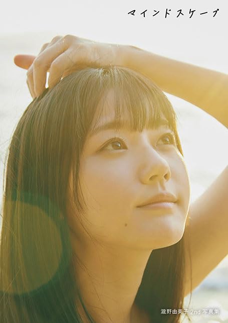 瀧野由美子 月別 STU48瀧野由美子、初ランジェリーで魅惑的な視線 1st写真集限定