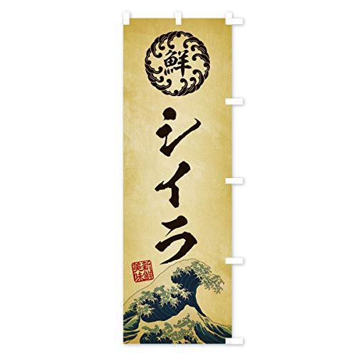 �V�C���^�C�N�E����E�N���E�����G���E���g���� �̂ڂ�� �`�`�I�ׂ܂�(���M�����[60x180cm �E�`�`) E3UT_CRR �O�b�Y�v��/GoodsPro