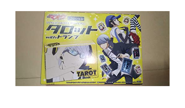 ペルソナ4 ザ ゴールデン タロットwithトランプ 電撃マオウ 2014年 12月号 永劫 マリー