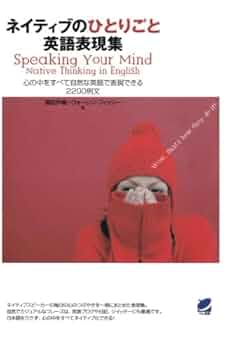 直感　英語版 Amazon.co.jp: ネイティブのひとりごと英語表現集 (CD BOOK