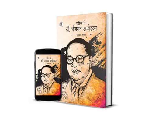 Image of Jeevani Dr. Bhimrao Ambedkar