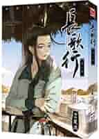 Amazon.co.jp: 长歌行11 : 本