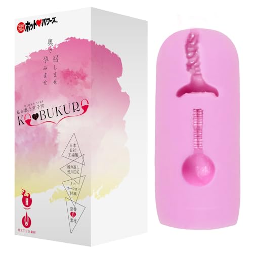 【amazon専用】私が奥乃宮子宮(おくのみやうてるす)KO★BUKURO おなほ オナホ オナホール おなほーる 男性 人気 リアル ホットパワーズ - 画像1