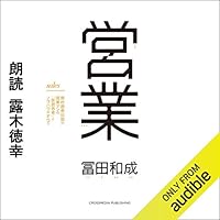 Algopix Similar Product 19 - 営業 野村證券伝説の営業マンの「仮説思考」とノウハウのすべて