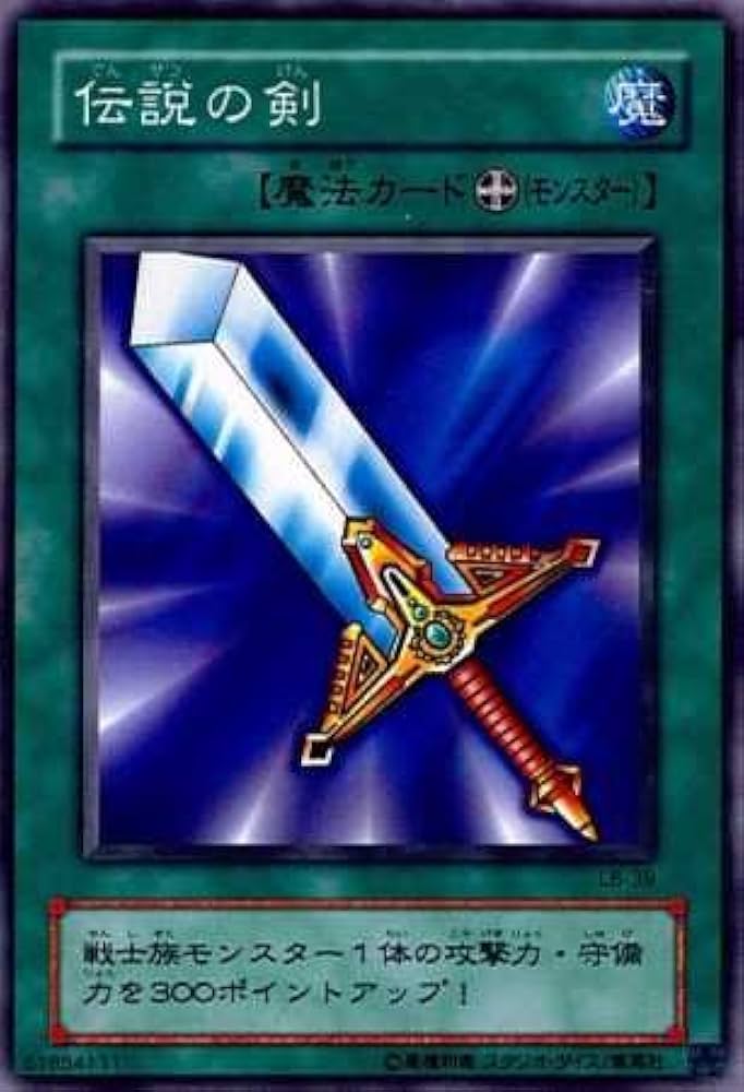 遊戯王 - 遊戯王 伝説の剣 初期 世界に2枚！！遊戯王 伝説の剣 初期 字レア ブースター版 PSA10