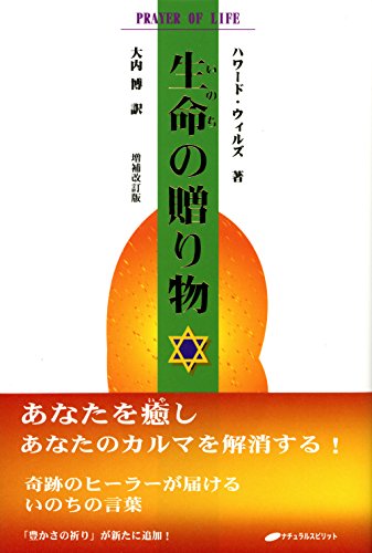 キンドル 無料電子書籍 生命の贈り物―改訂版― バイ