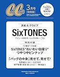 CanCam(キャンキャン) 2026年3月号特別版【表紙：SixTONES】