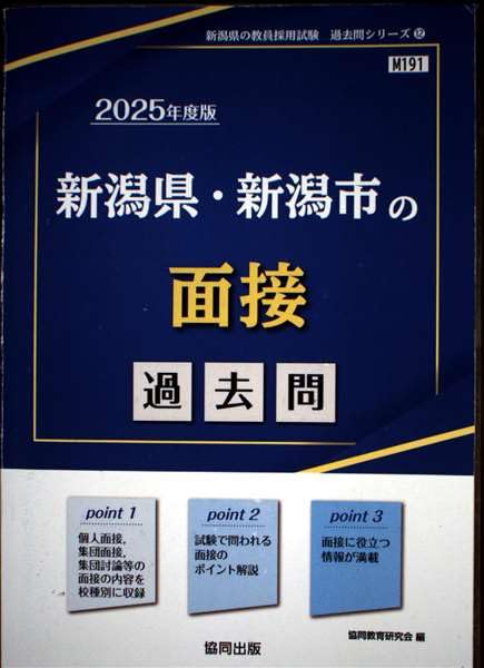 札幌市　教員採用試験　家庭科　面接 札幌市 教員採用試験 家庭科 面接 札幌市教員採用試験】面接試験