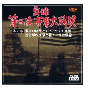 戦争の現実を暴く衝撃のドキュメンタリー(第二次世界大戦) 81LqIW3hg0L._AC_SY200_QL15_.jpg