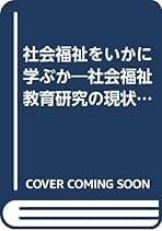 福祉マンパワー対策 誰が福祉を担うのか / 京極 高宣 / 第一法規出版 福祉マンパワー対策 誰が福祉を担うのか / 京極 高宣 / 第一法規出版