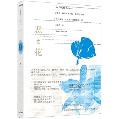 恶之花