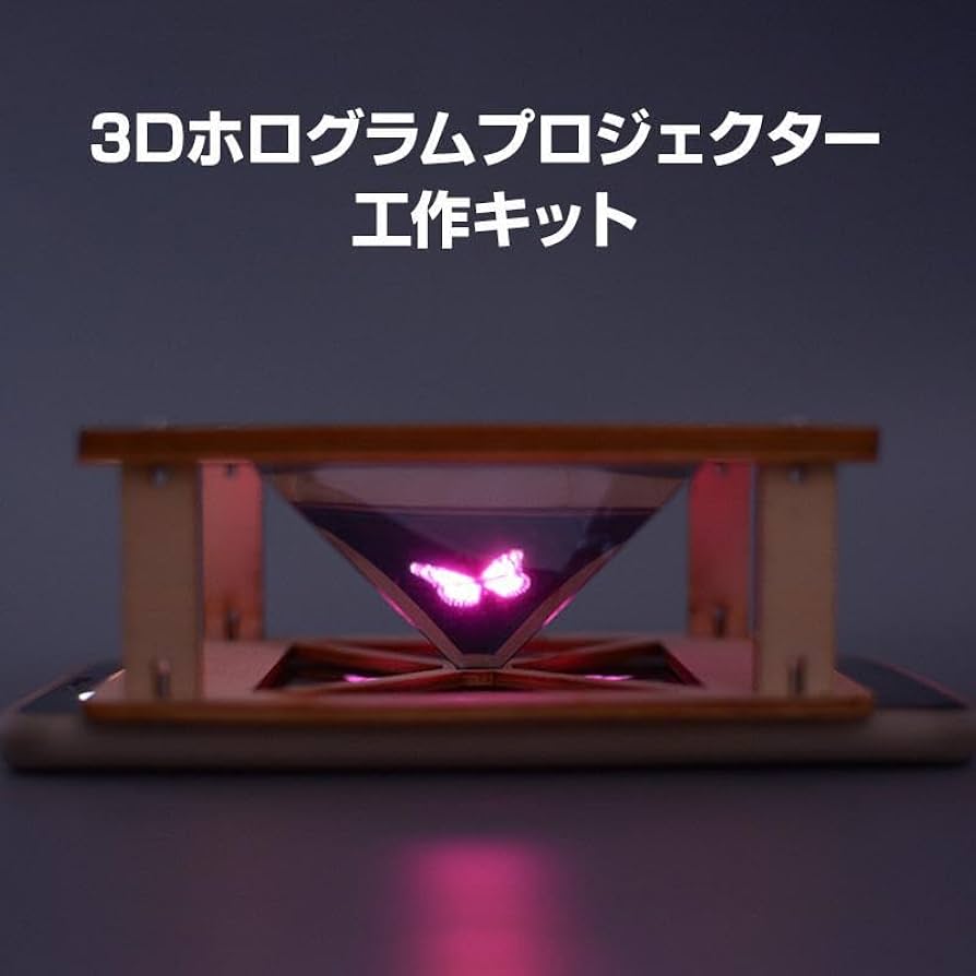 Amazon.co.jp: ホログラムプロジェクター 3D投影機工作キット