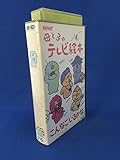 Nhk 母と子のテレビ絵本 おすすめランキング 3作品 ブクログ