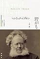 野がも (近代古典劇翻訳〈注釈付〉シリーズ 005)