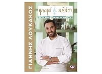 psomi ki alati / ψωμί κι αλάτι 9604961012 Book Cover