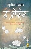 The Prophet (Fingerprint! Hindi) (Hindi Edition)