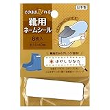靴用ネームシール 8枚入 無地 日本製 貼るだけ簡単 シールタイプ ネームテープ 入園入学準備に (1個)