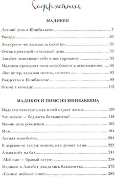 Hardcover Madiken. Madiken i Pims iz Iunibakkena [Russian] Book
