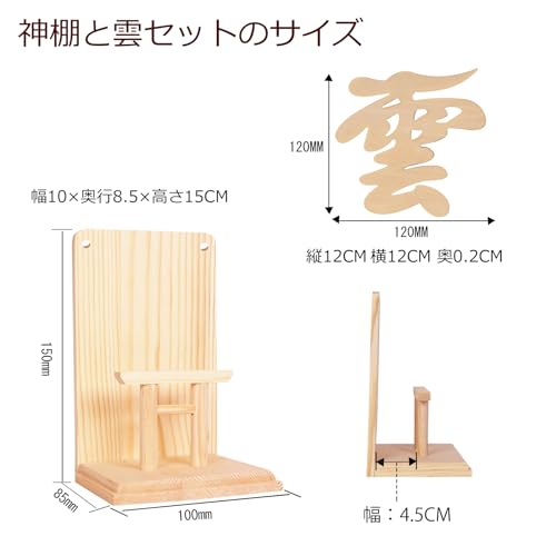 ATUSANO 神棚 (神棚 雲とセット) 御札立て 鳥居付き お札立て おしゃれ 御札 立て 置き型 神棚 お札立て おふだ置き 簡易神棚 神棚 壁掛け 穴開けない 神棚 据置き 壁掛け 兼用 天然木 白松 (神棚＋神棚 雲） 2枚目