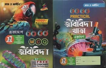 RAY O MARTIN EKADOSH 60-60 MCQ JIBBIDYA &amp; 60-60 PRACTICAL JIBBIDYA KHATA FOR CLASS-11 (SET OF TWO BOOKS)