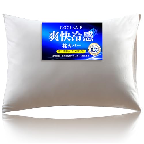 【-5℃冷感×汗ベタ解消テクノロジー】枕カバー 冷感 夏用 43×63CM のびのびピッタリフィット Q-MAX0.56 ひんやり枕カバー【業界初の気孔構造で頭の熱を逃がしてムレにくい】pillow case CICA肌に優しい pillow case 接触冷感 まくらカバー 冷たい サラサラ 吸水速乾 抗菌防臭 洗える ベージュ