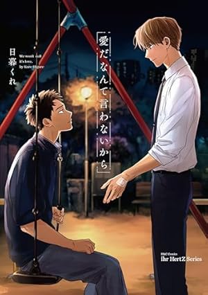 還らずの夏 暮田マキネ 特典原紙7種付 初版 激レア 還ら