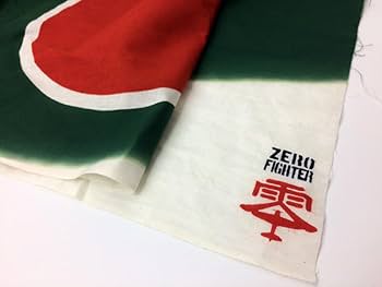 帝一の國 当選者 限定 手ぬぐい Amazon｜大日本帝国海軍グッズ てぬぐい (零式艦上戦闘機) 海軍