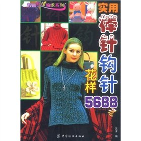 Paperback Practical knitting crochet patterns 5688 (paperback) [Chinese] Book
