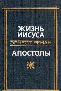 Unknown Binding Zhizn Iisusa. Apostoly Book