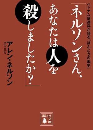 ネルソンさん、あなたは人を殺しましたか?,東京大空襲-リンゴ (KC