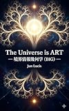 The Universe is ART: 境界情報幾何学