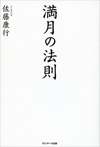 佐藤康行の究極の営業プログラム　23巻セット Amazon.co.jp: 佐藤 康行: 本、バイオグラフィー、最新アップデート