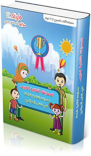 Einstylo (7-11YEARS) Touch and Learn - Collection of Educational Books for Children from (3-11 Years) - (12THE Cultural Competition
