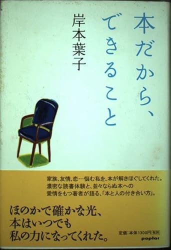 本だから、できること