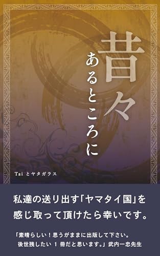 昔々あるところに