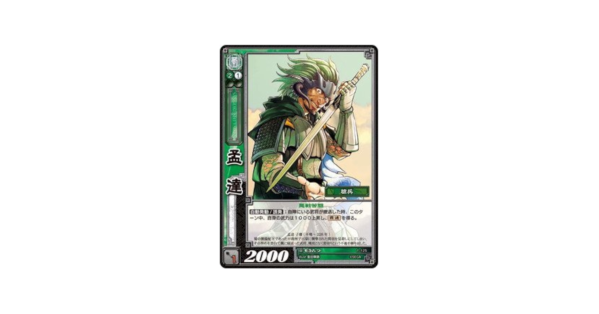 Amazon.co.jp: 《三国志大戦TCG》 孟達 【R】 (1-125): ミュージック