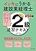 イッキにうかる!建設業経理士2級 速習テキスト 第14版