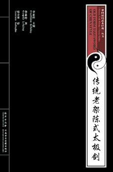Paperback old form taiji sword of chen style (English and Chinese Edition) Book
