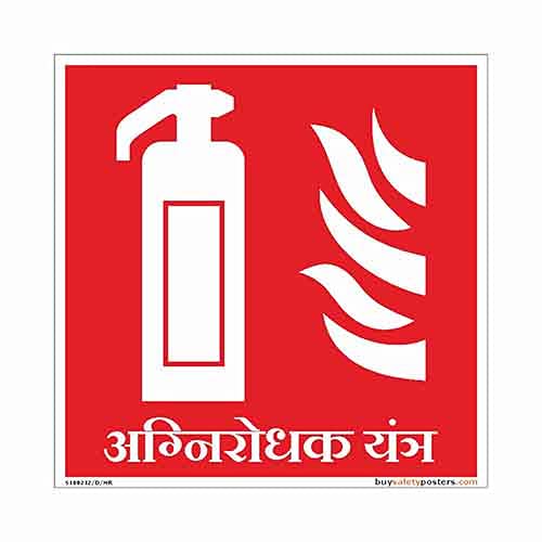 Fire Extinguisher Sign in Marathi PVC Sticker