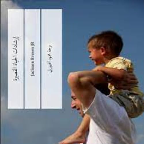 مقتطف من كتاب ارشادات الحياة القصيرة