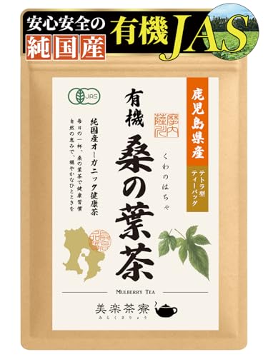 美楽茶寮 桑の葉茶 有機JAS 鹿児島県産 無農薬 無添加 ノンカフェイン ティーバッグ くわ茶 (30包)のサムネイル