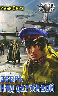 Hardcover Beast Power Zver nad derzhavoy [Russian] Book